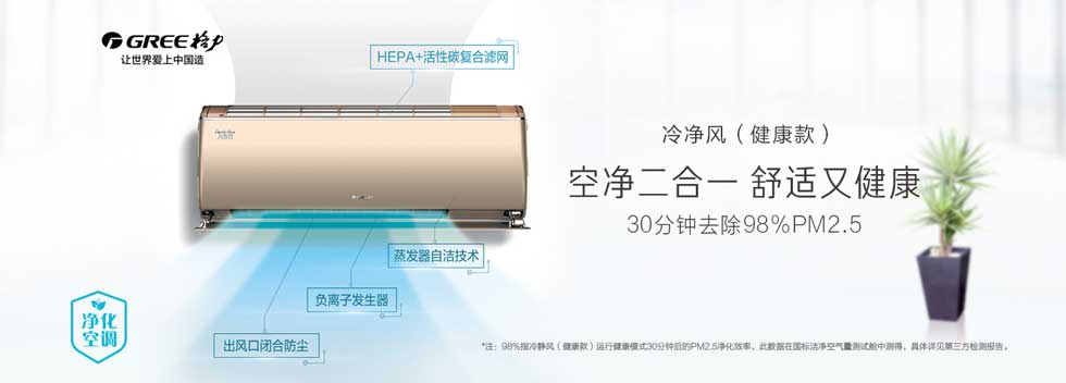 格力空調(diào)冷凈風(fēng)